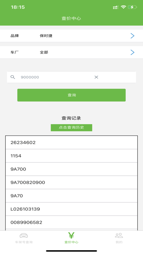 新馬汽配軟件安卓版