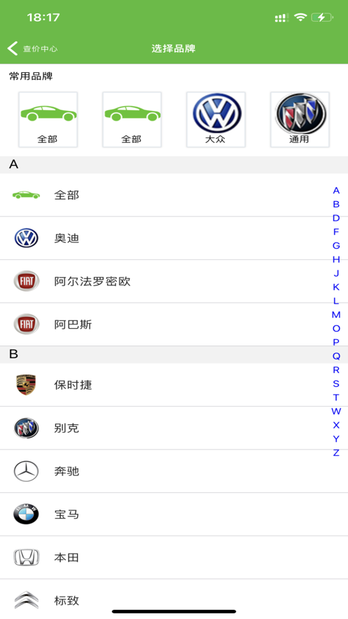 新馬汽配軟件安卓版