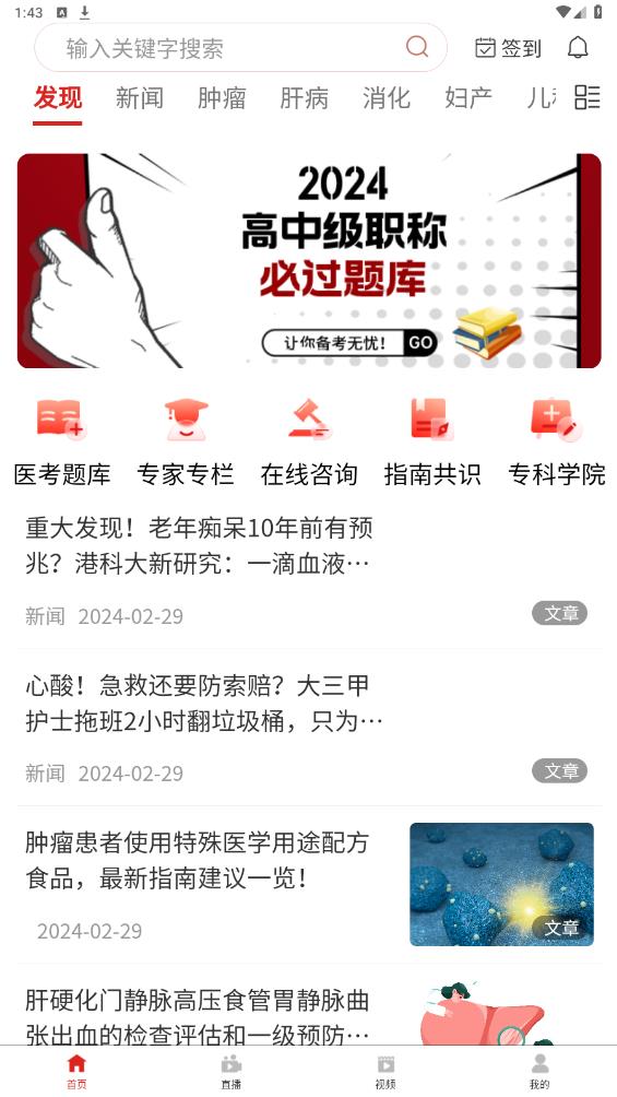 掌上醫(yī)訊最新版