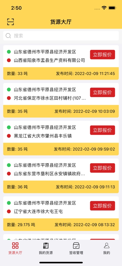 史丹利精準營銷APP安卓版