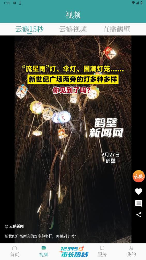 云鶴新聞官方版