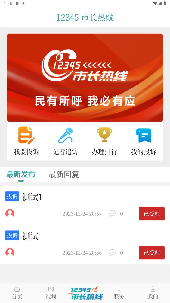 云鶴新聞官方版