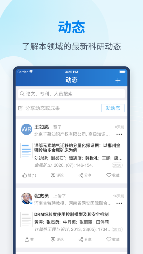 科研之友官方版APP