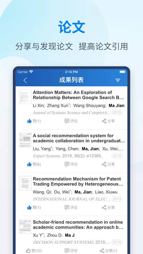 科研之友官方版APP
