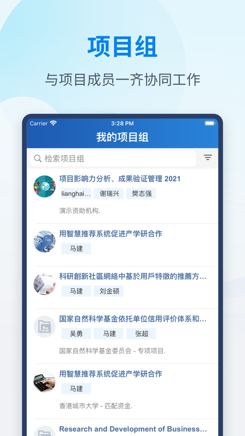 科研之友官方版APP