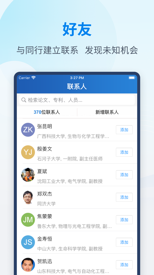 科研之友官方版APP