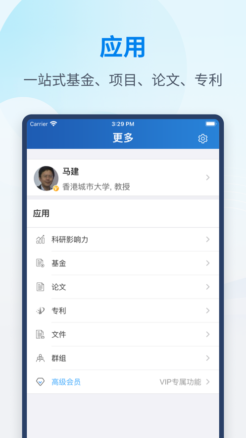 科研之友官方版APP