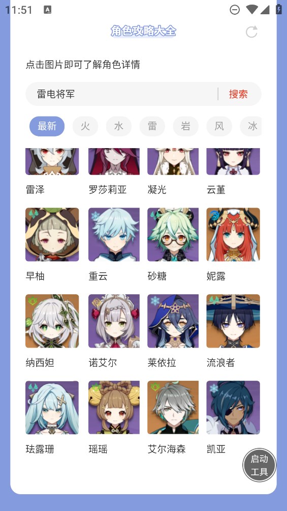 蟲蟲助手原神角色攻略官方版
