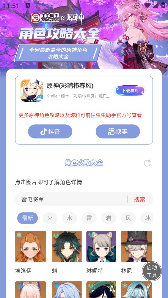 蟲蟲助手原神角色攻略官方版