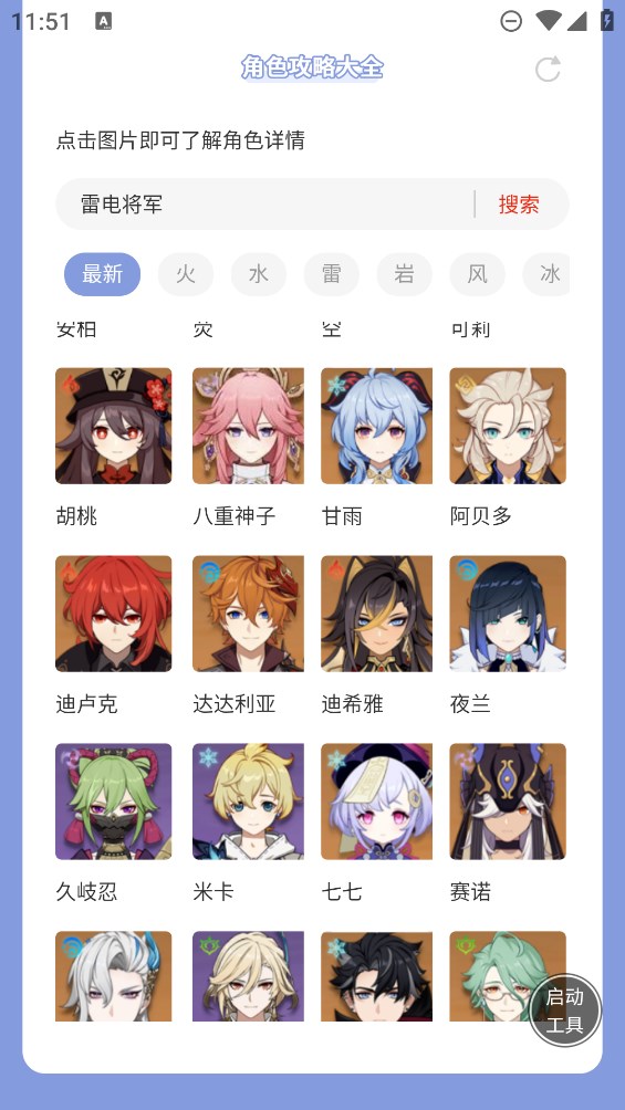 蟲蟲助手原神角色攻略官方版
