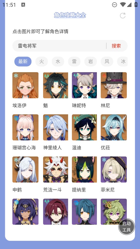 蟲蟲助手原神角色攻略官方版