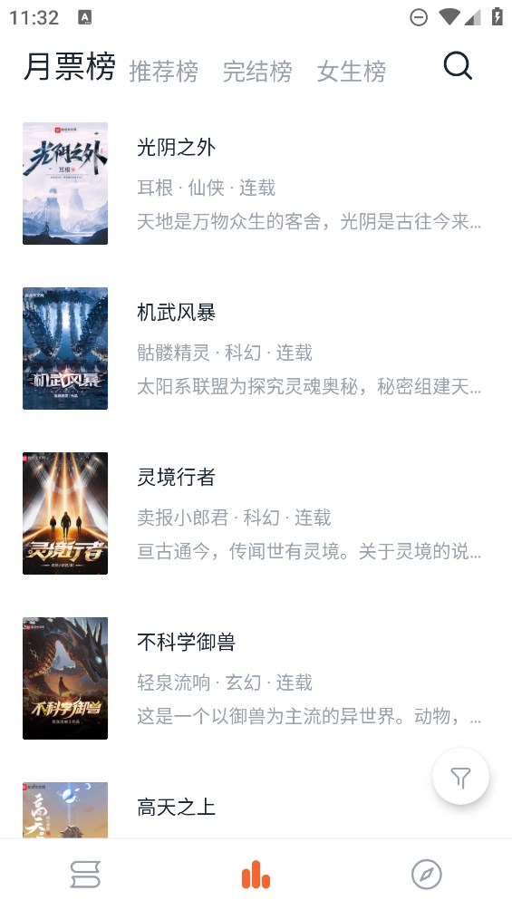 桔子小說(shuō)app官方版