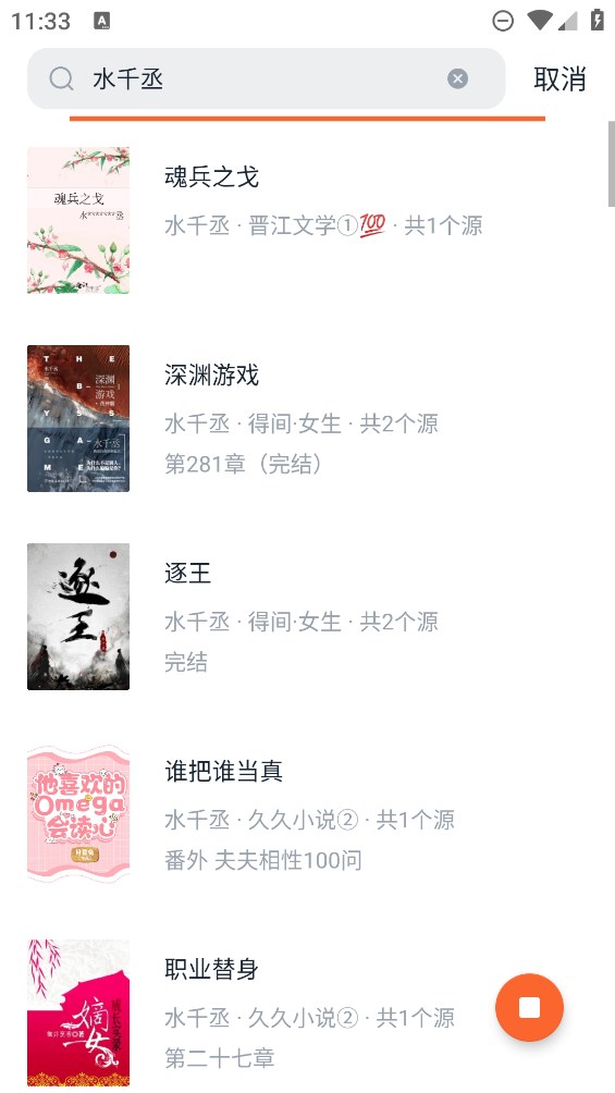 桔子小說(shuō)app官方版