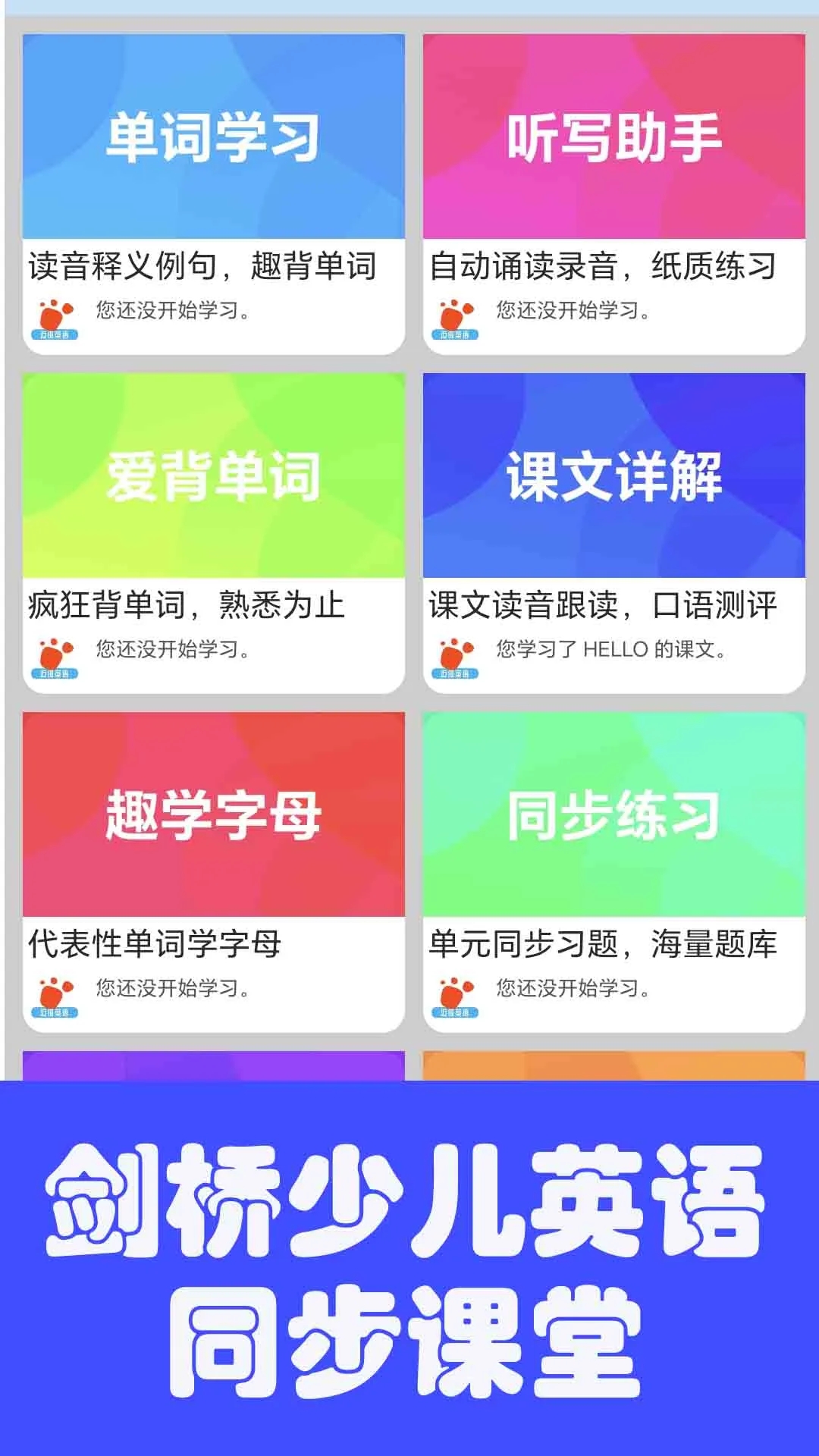 邁級(jí)劍橋少兒英語同步學(xué)最新版