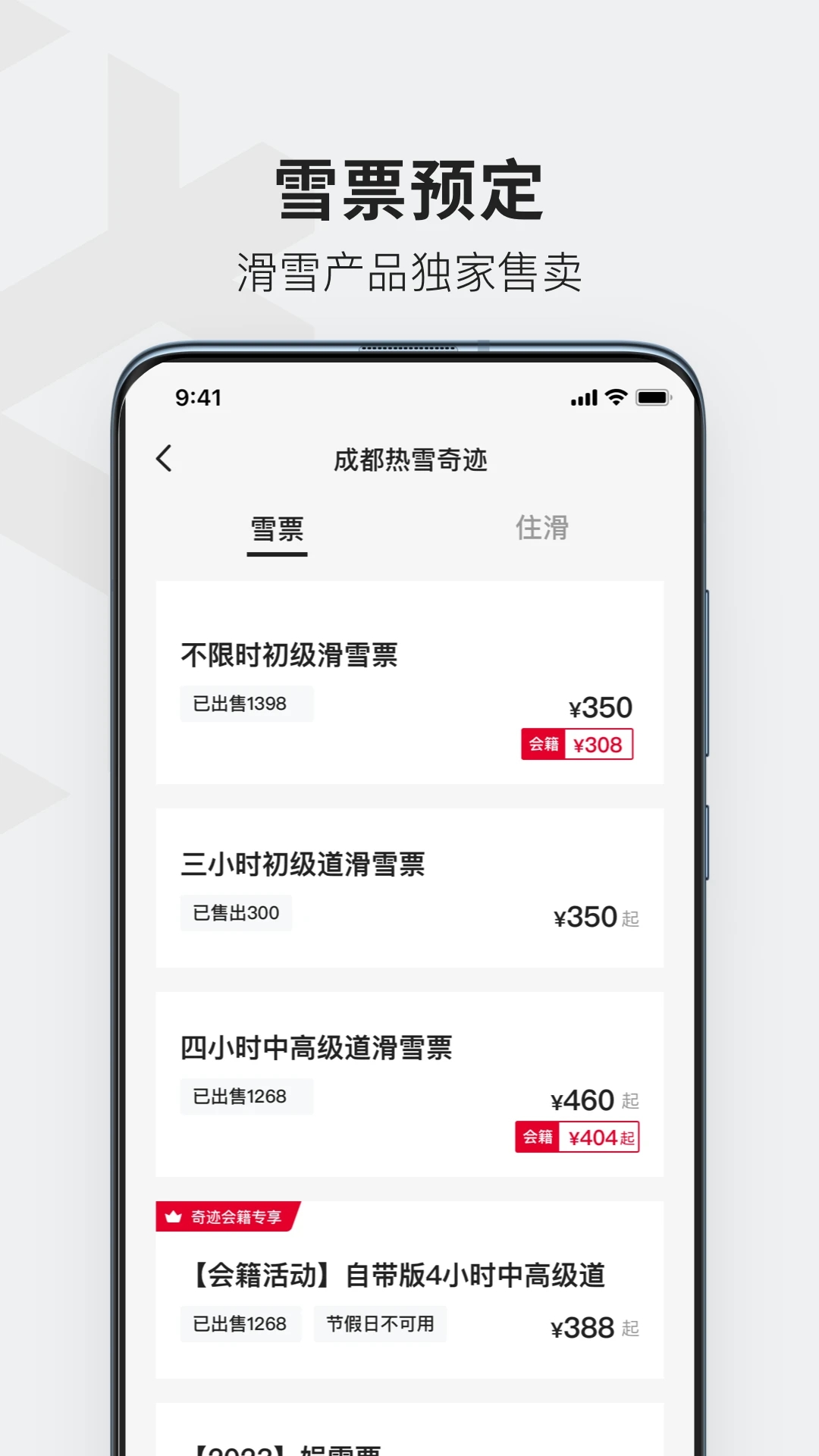 熱雪奇跡app新版本