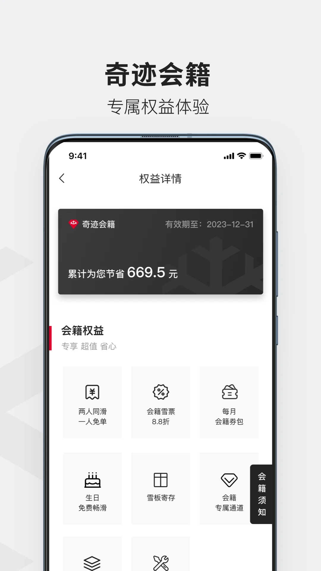 熱雪奇跡app新版本