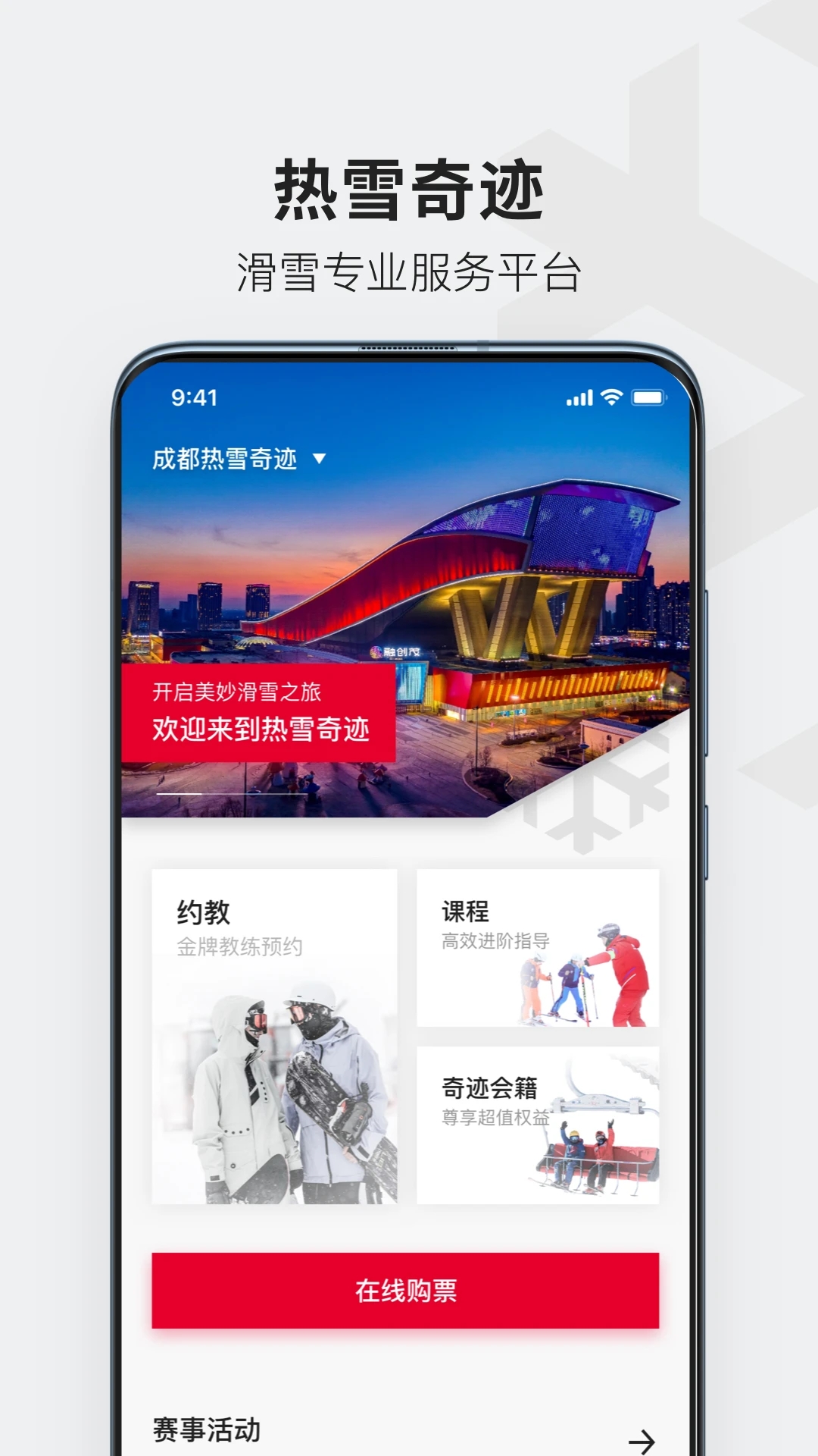 熱雪奇跡app新版本