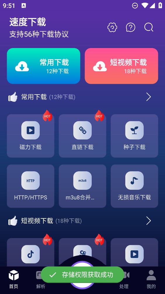 官方版極速下載app