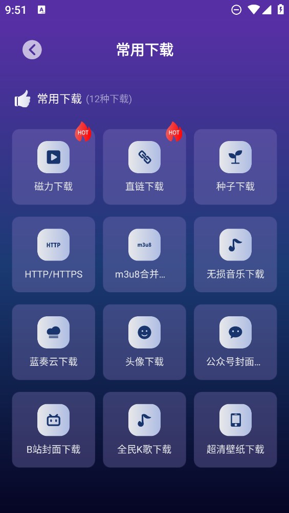 官方版極速下載app