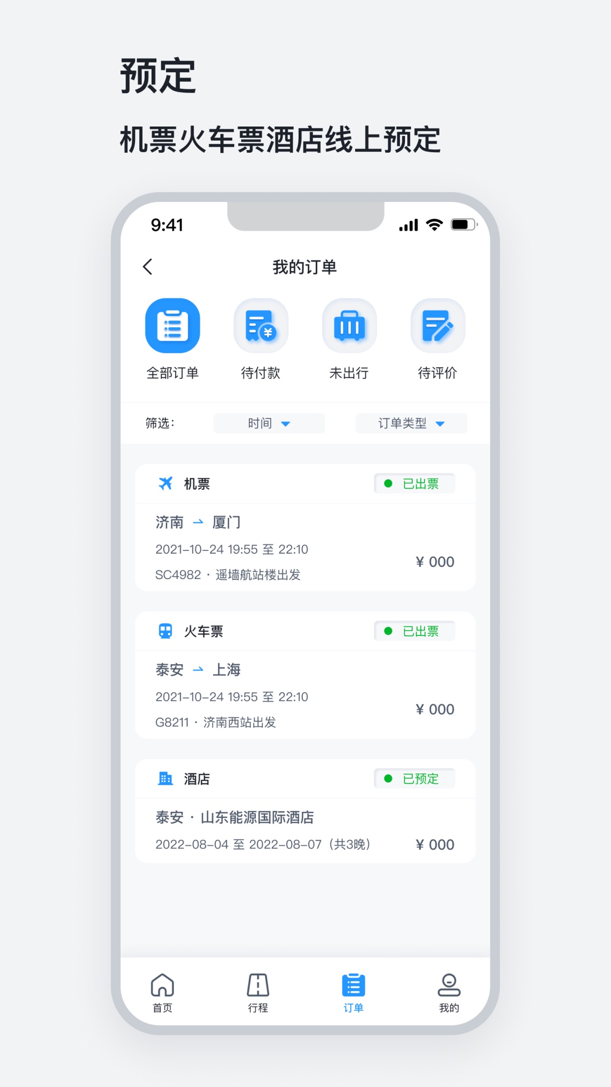 山能易行官方app