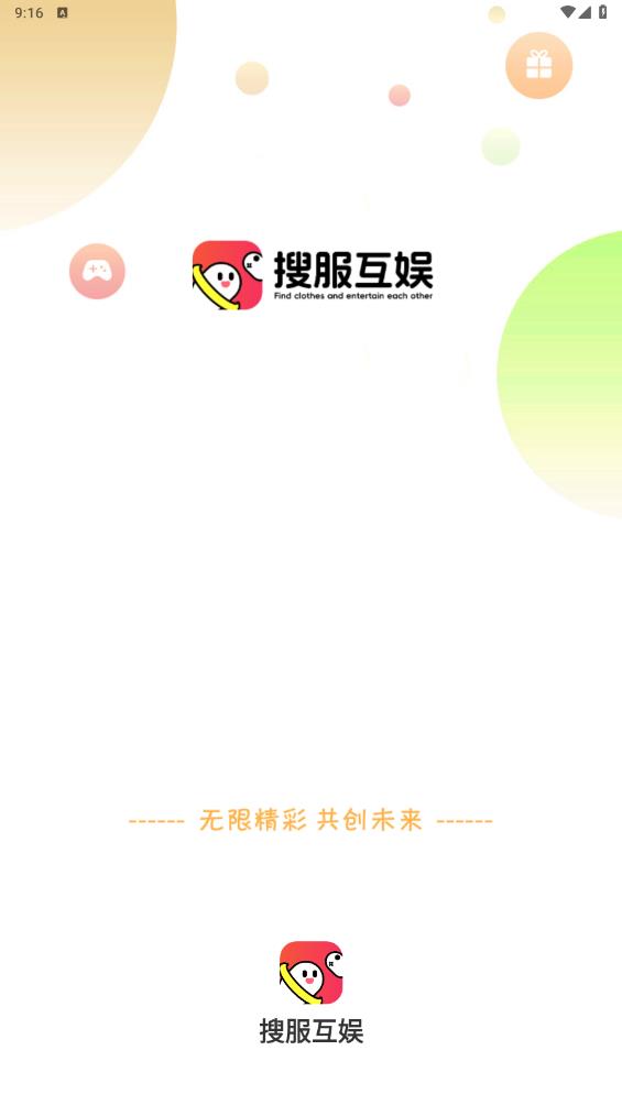 搜服互娛app新版本