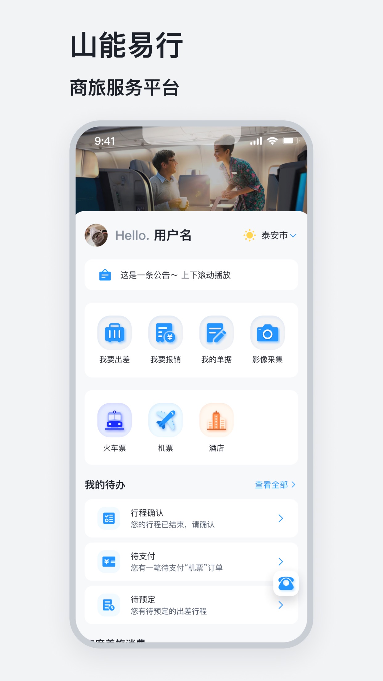 山能易行官方app