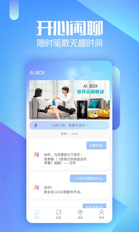 AIBOX虛擬機(jī)器人最新版本