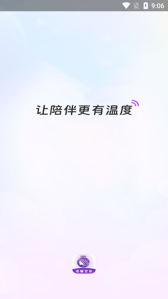 名媛app最新版