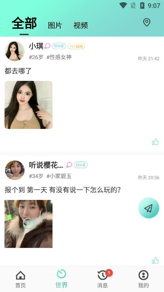 名媛app最新版