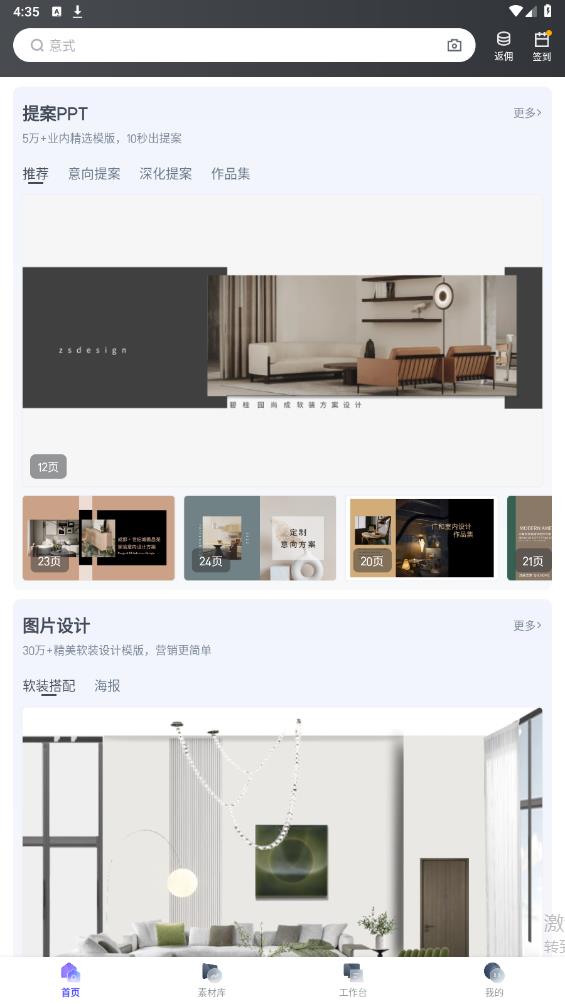 美間軟裝設(shè)計官方版指南