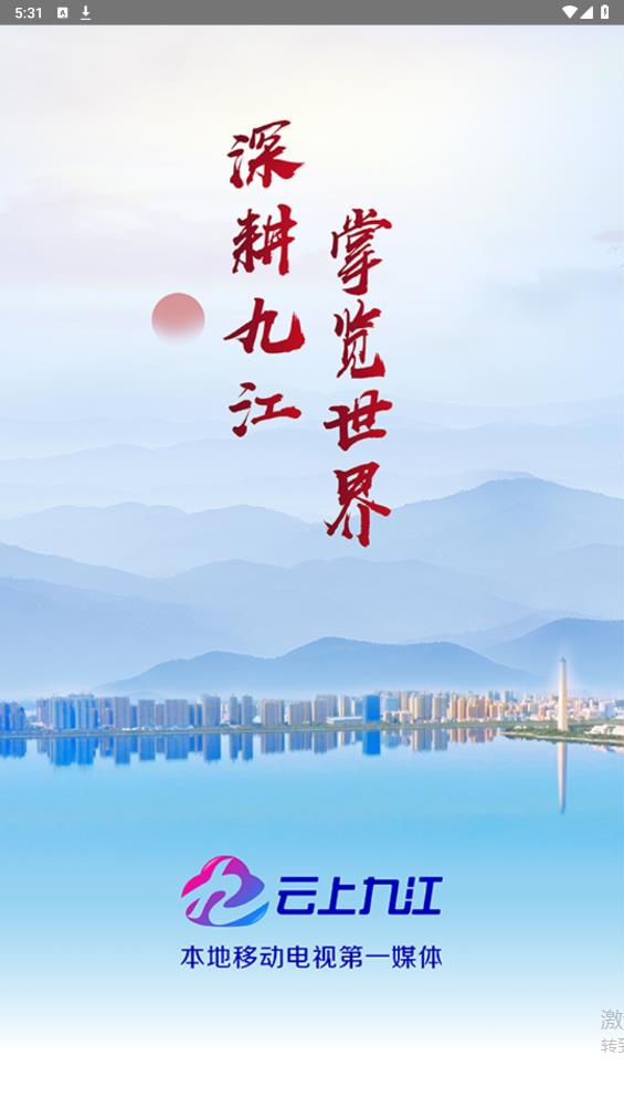 云上九江最新版APP