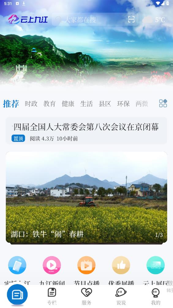 云上九江最新版APP