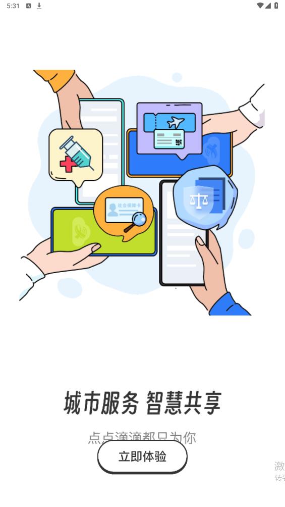 云上九江最新版APP