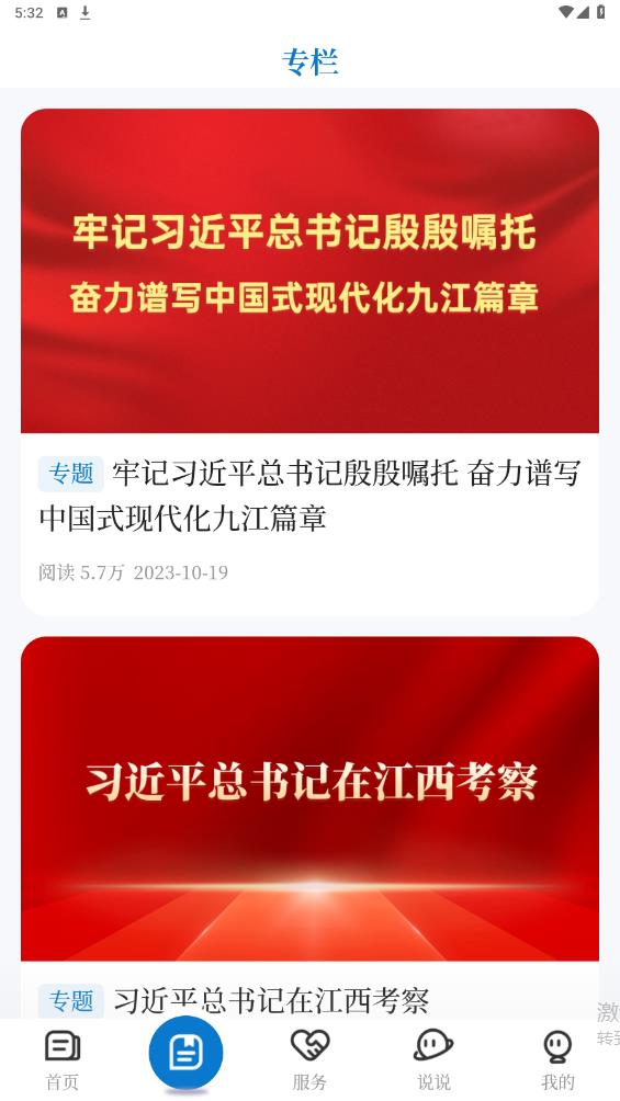 云上九江最新版APP