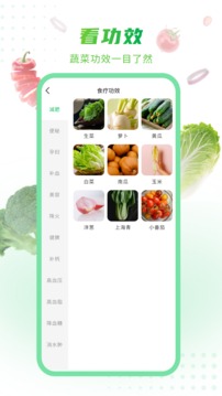 最新版有機蔬菜APP
