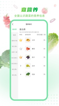 最新版有機蔬菜APP