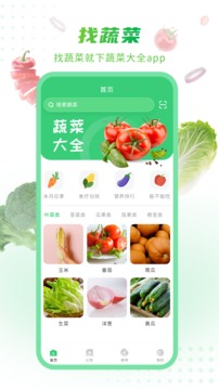 最新版有機蔬菜APP