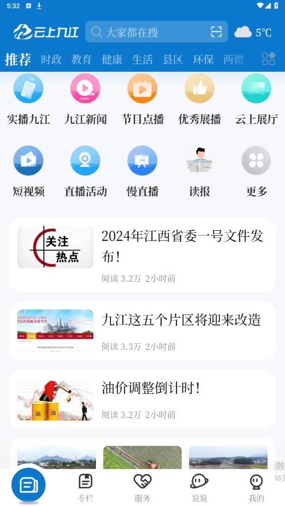 云上九江最新版APP