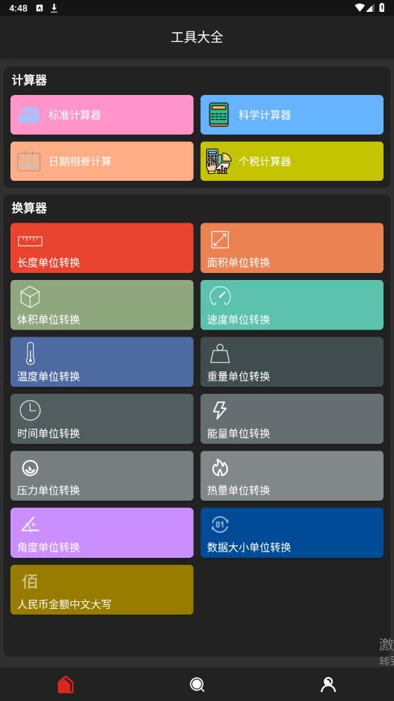 分享工具箱APP最新版
