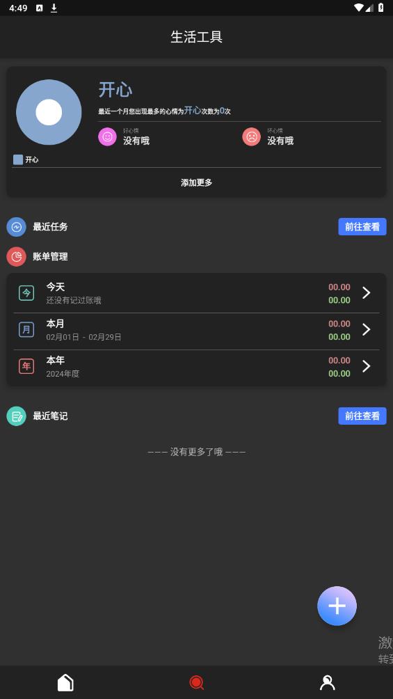 分享工具箱APP最新版