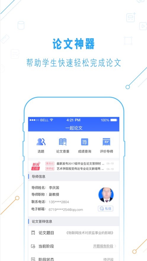 一起論文官方版APP