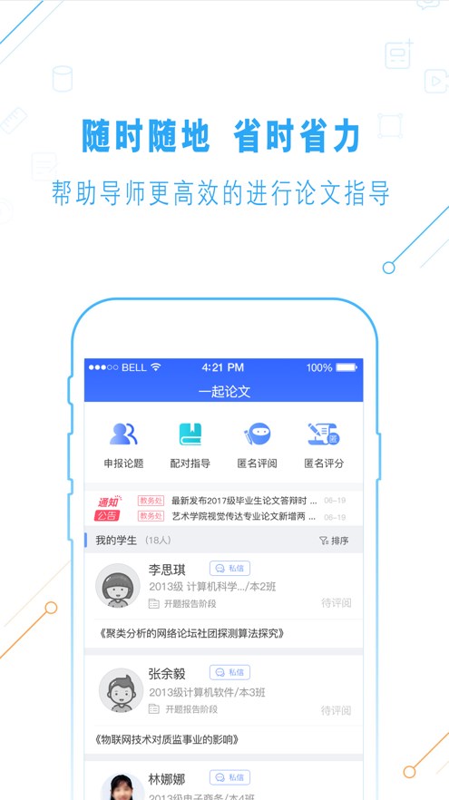 一起論文官方版APP