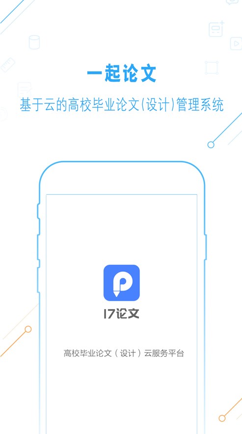 一起論文官方版APP