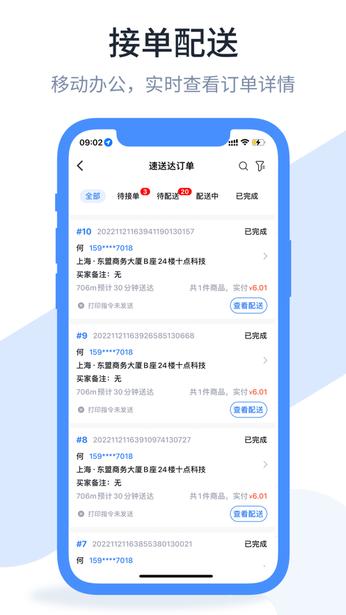 口袋驢助手正式版