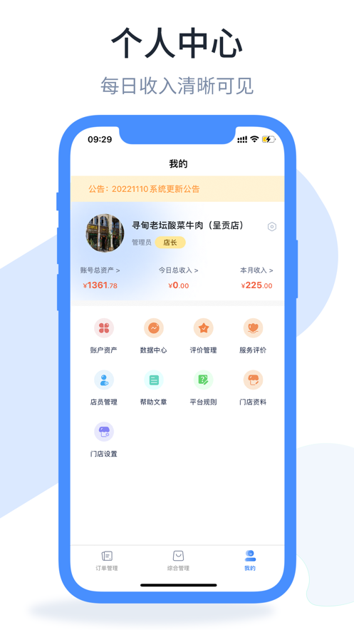 口袋驢助手正式版