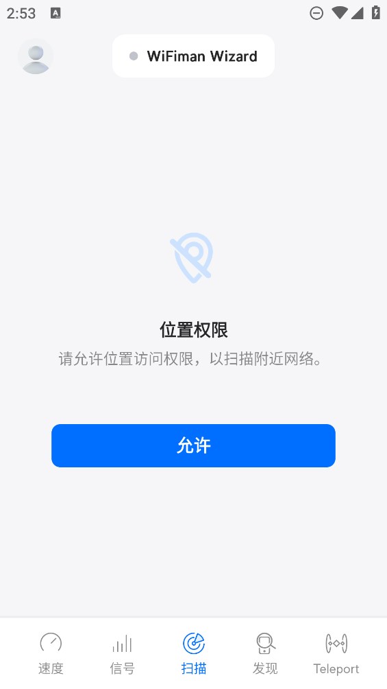 WiFiMan官方版