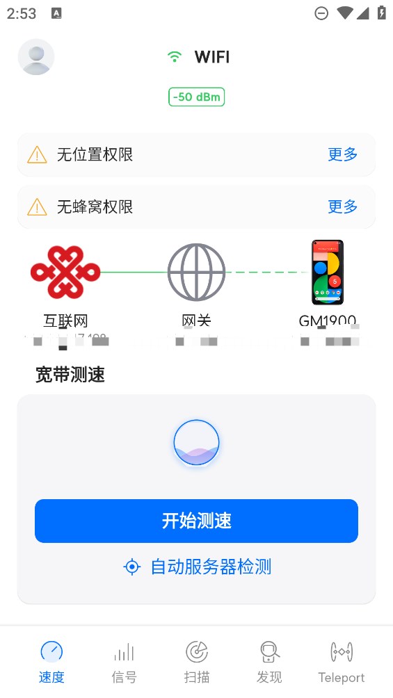 WiFiMan官方版