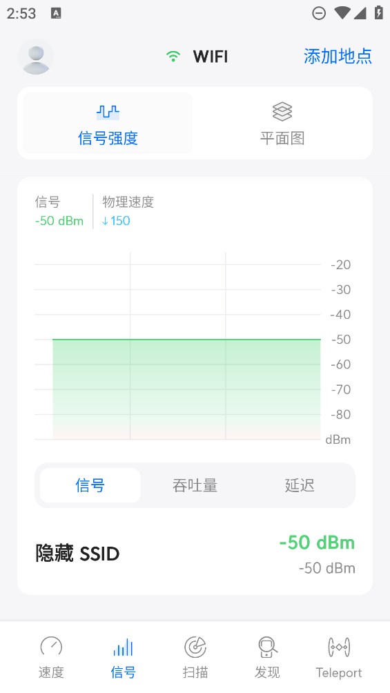 WiFiMan官方版