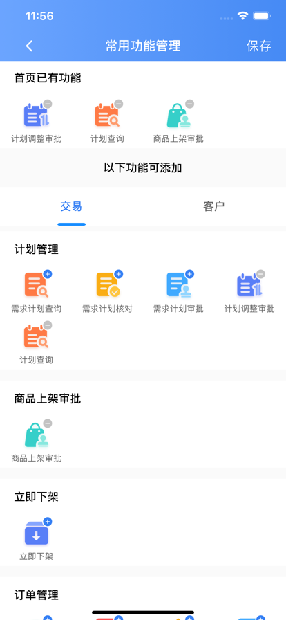 e貿(mào)賣家新版APP