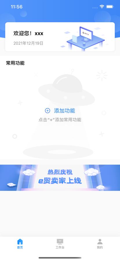e貿(mào)賣家新版APP